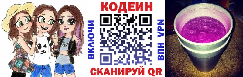 где купить наркоту  hydra онион  Кодеин напиток Lean (лин)  Устюжна 